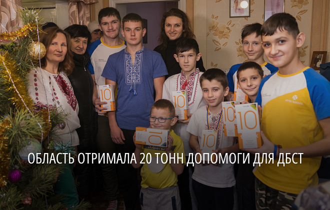 Фундація Олени Зеленської передала дитячим будинкам сімейного типу області чергові 20 тонн гуманітарної допомоги 