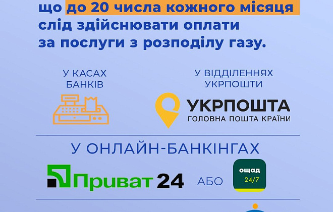 Дніпропетровськгаз нагадує про необхідність сплатити за послуги розподілу газу до 20 серпня
