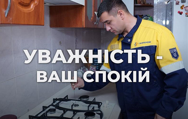 Дніпровська філія «Газмережі» нагадує про важливість безпечного споживання газу