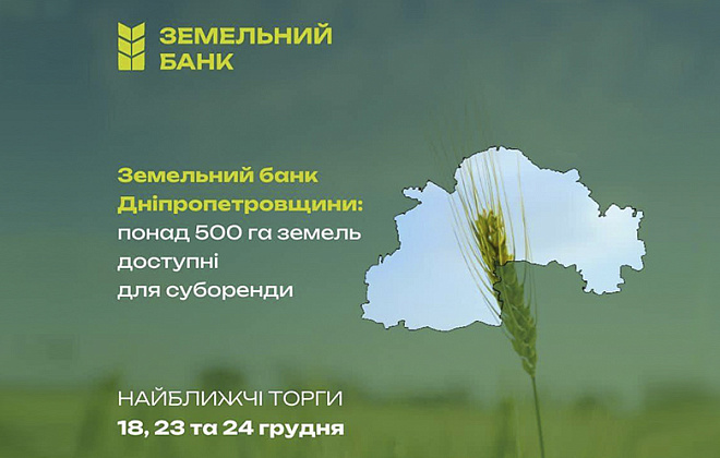 На Дніпропетровщині відбудуться аукціони суборенди державних земель: на грудень заплановані понад десяток торгів