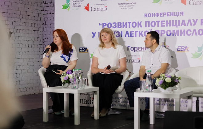 На Дніпропетровщині провели другу у цьому році конференцію, присвячену розвитку легкої промисловості