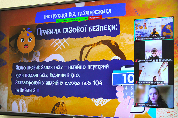 Онлайн-уроки газової безпеки: Дніпропетровська філія «Газмережі» навчає школярів регіону