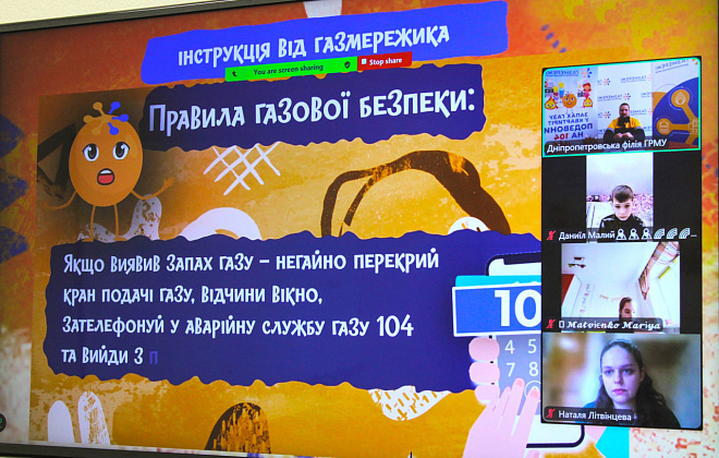 Онлайн-уроки газової безпеки: Дніпропетровська філія «Газмережі» навчає школярів регіону