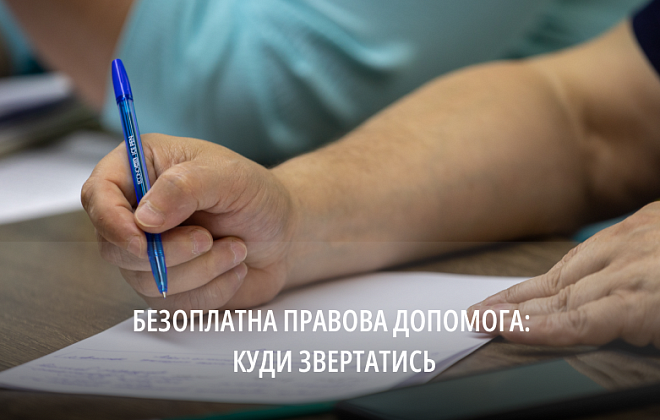 На Дніпропетровщині переселенці можуть отримати безоплатну правову допомогу