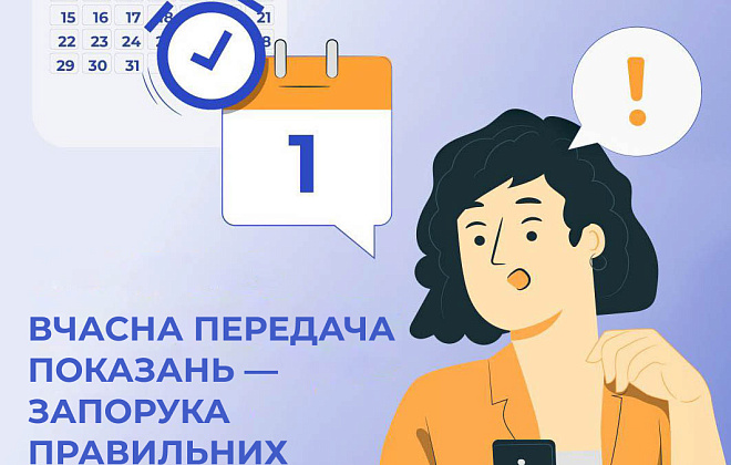 АТ «Дніпропетровськгаз» нагадує про передачу показань лічильника газу з 1 по 5 вересня