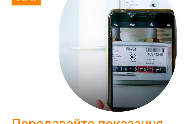 Дніпропетровськгаз нагадує: споживачі газу мають останній день для передачі показань лічильника