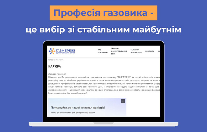 Чому професія газовика — це вибір зі стабільним майбутнім?