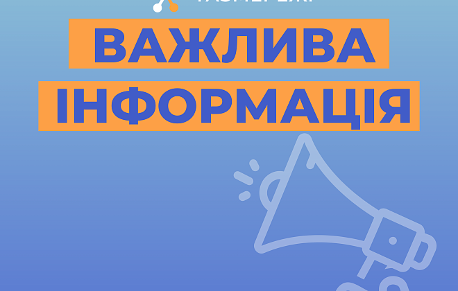 Як працює Оператор ГРМ області через збій у мобільній мережі 