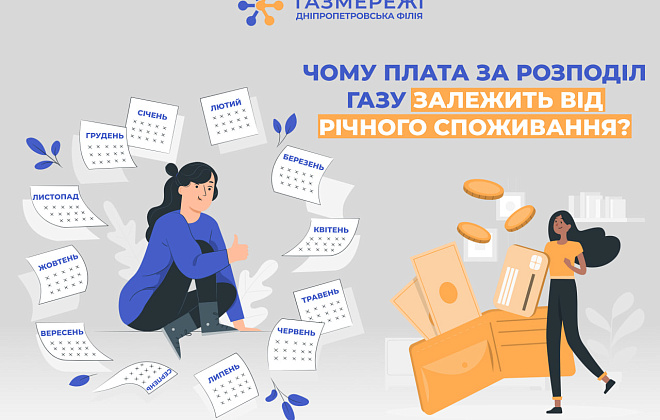 Чому клієнти газорозподільної компанії області платять за доставку газу на підставі річного споживання