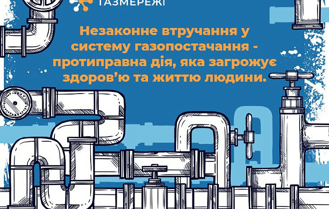 У листопаді дніпровські газовики виявили 30 фактів нелегального споживання газу