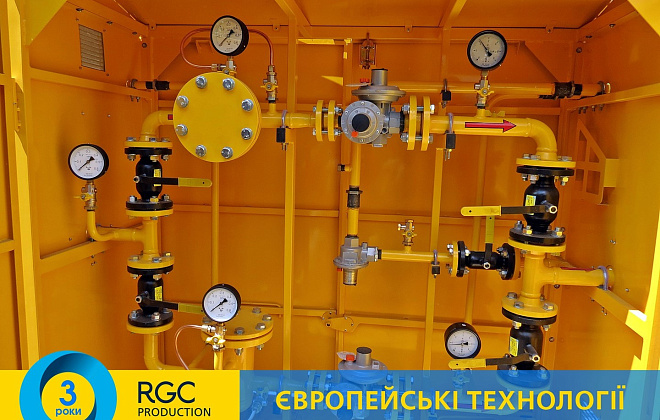 «Дніпрогаз» встановив новий газорегулюючий пункт RGC Production