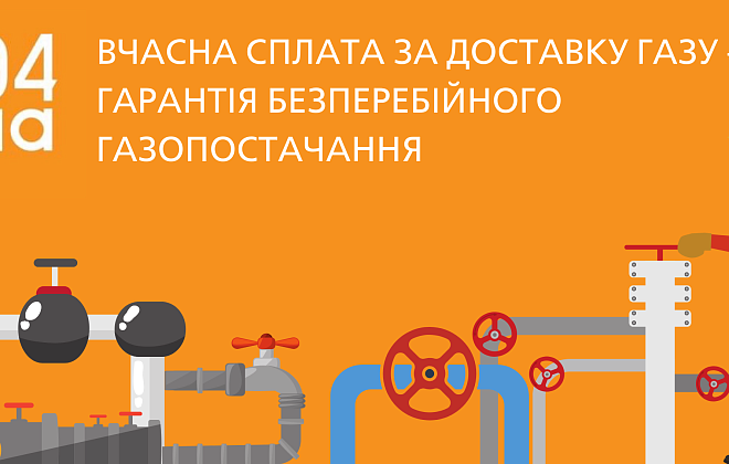 ТОП-5 питань про доставку газу: відповідає АТ «Дніпрогаз»