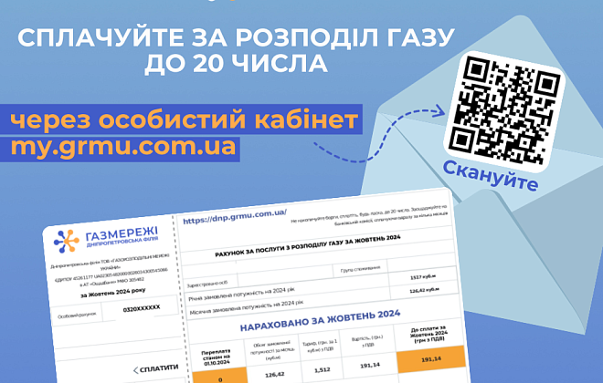 За розподіл газу слід сплачувати до 20 числа щомісяця: нагадування від Оператора ГРМ області