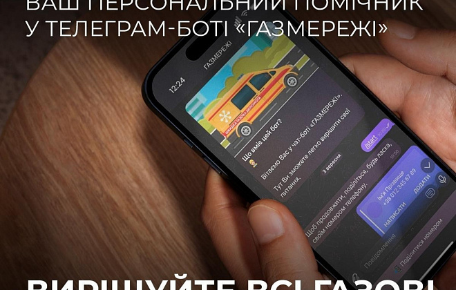 Для дніпрян запрацював Телеграм-бот «Газмережі»