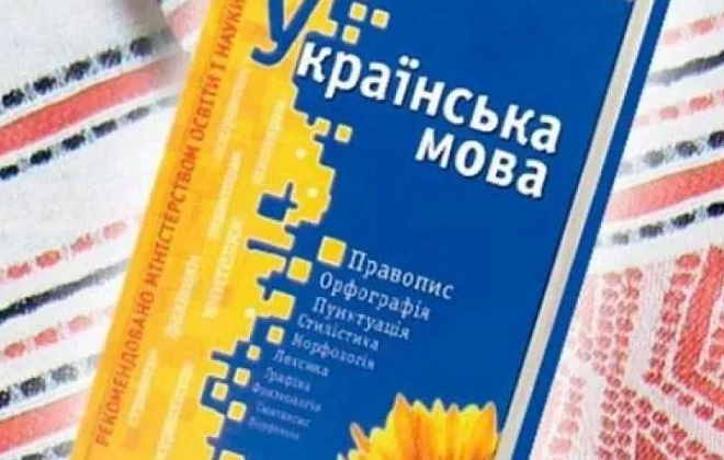 В Украине началась регистрация на экзамен по владению государственным языком