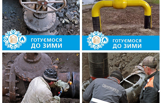 «Дніпрогаз» модернізував газові мережі у Новокодацькому районі