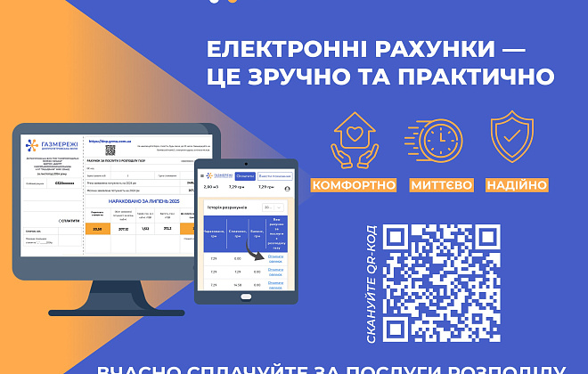 Дніпропетровська філія «Газмережі»: електронні рахунки за липень вже доступні в особистих кабінетах споживачів