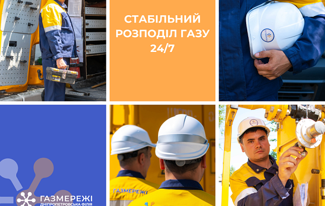 Дніпропетровська філія «Газмережі»: майже 275 тис. побутових споживачів сплатили за розподіл газу у липні