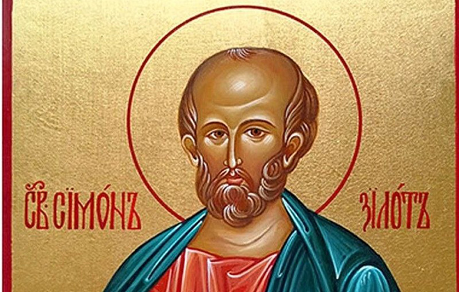 Сегодня в православной церкви чтут апостола Симона Зилота