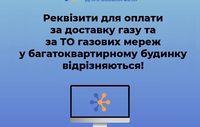 Чи може за однією адресою бути один особовий рахунок на доставку газу і на ТО газових мереж у багатоквартирному будинку?