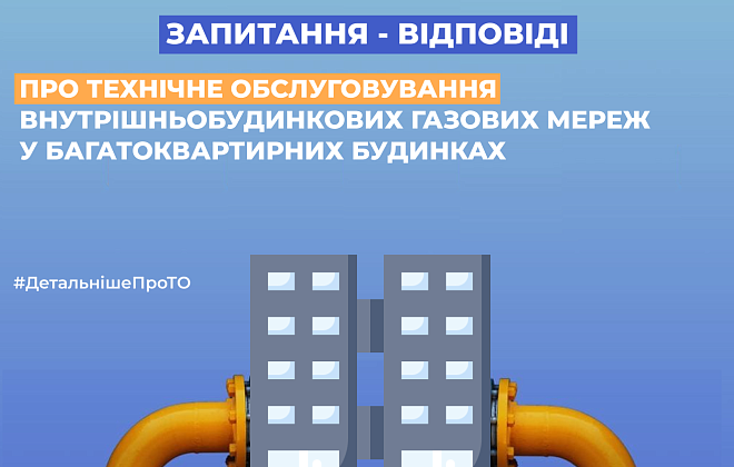 Техобслуговування газових мереж у багатоквартирному будинку: що важливо знати споживачам Дніпропетровщини