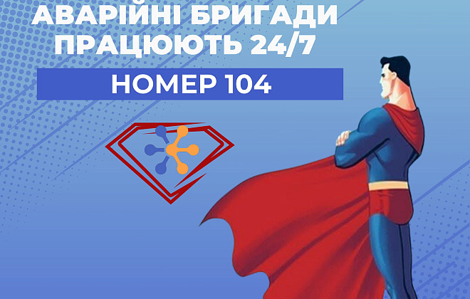 Куди повідомляти про небезпеку через несанкціоноване втручання в роботу газових мереж сторонніми особами?