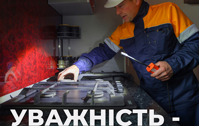 Безпека під контролем: Дніпропетровська філія «Газмережі» нагадує про правильне використання газу у побуті