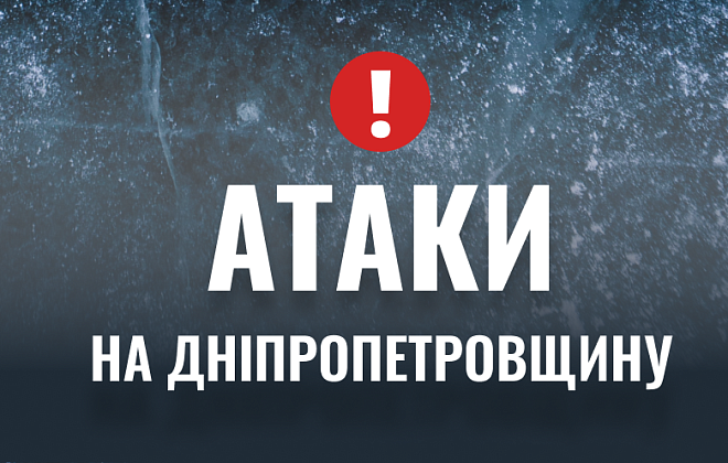 Збита ракета і артилерійський обстріл Нікопольщини: як минула ніч на Дніпропетровщині
