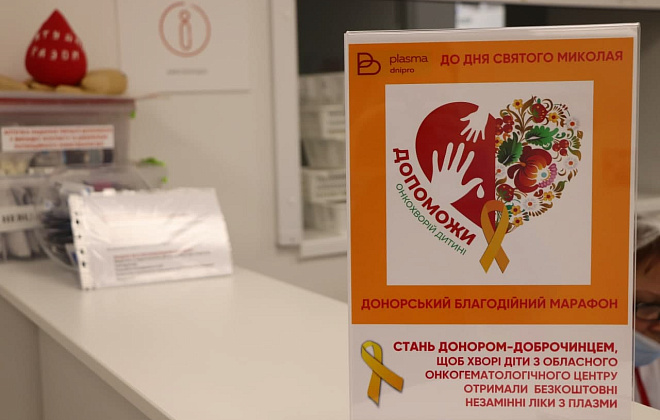 Найцінніший подарунок для онкохворої дитини – це шанс на життя: Biopharma Plasma Дніпро запрошує дніпрян на благодійний марафон