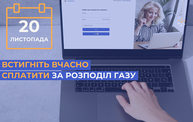 Дніпропетровська філія «Газмережі»: вчасна оплата за розподіл газу гарантує стабільність проходження опалювального сезону