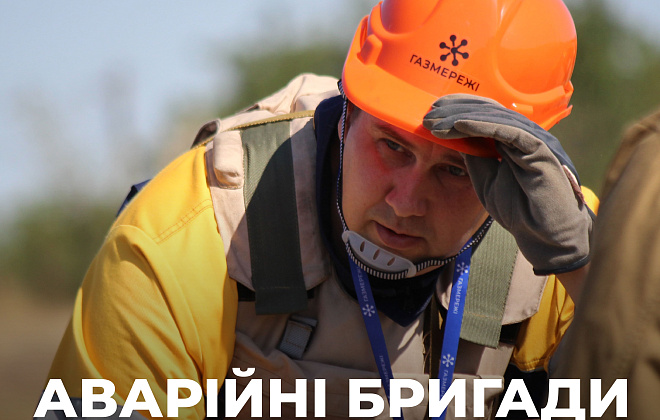 Для мешканців Нікопольщини створено резервний канал зв’язку з аварійною службою Дніпропетровської філії "Газмережі"