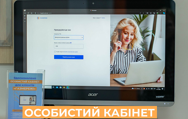 Майже 100 тисяч клієнтів Дніпропетровської філії «Газмережі» вже користуються особистим кабінетом