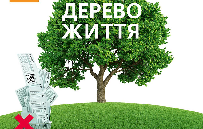 "Дніпрогаз": Ви відмовляєтеся від паперових рахунків — ми саджаємо дерева!