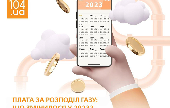 Дніпропетровськгаз: яка вартість оплати за доставку газу у 2023 році для споживачів Дніпропетровщини?