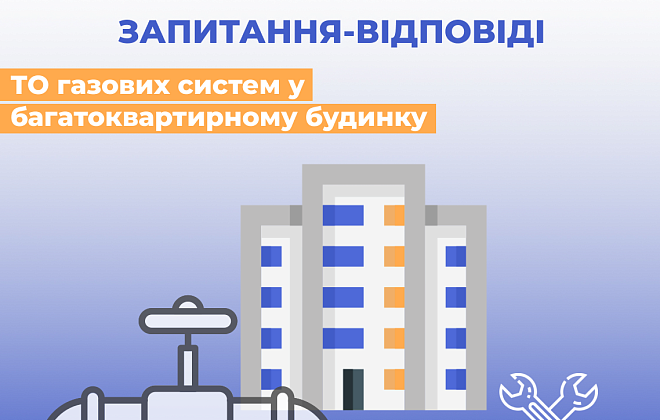 Що важливо знати споживачам газу Дніпропетровщини про ТО газових систем у багатоквартирному будинку