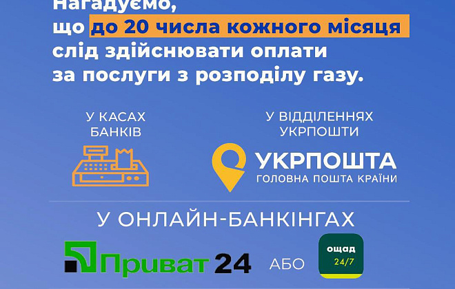 Сплатити за доставку газу дніпряни можуть онлайн