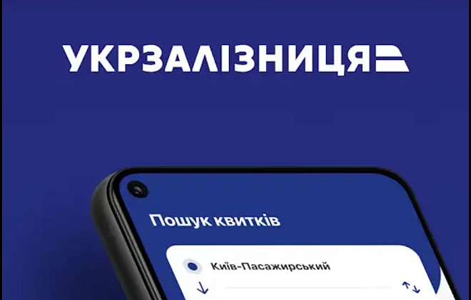 Купівля і повернення квитків, розклад руху та повідомлення про колію, на яку прибуває ваш потяг: «Укрзалізниця» запустила власний мобільний застосунок