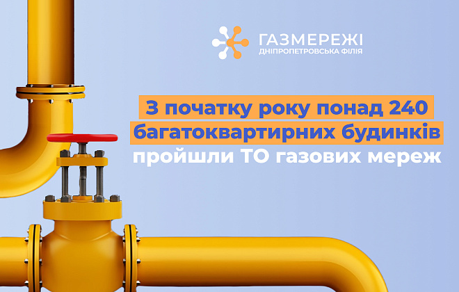 З початку року Дніпропетровська філія «Газмережі» провела техобслуговування мереж у понад 240 багатоквартирних будинках