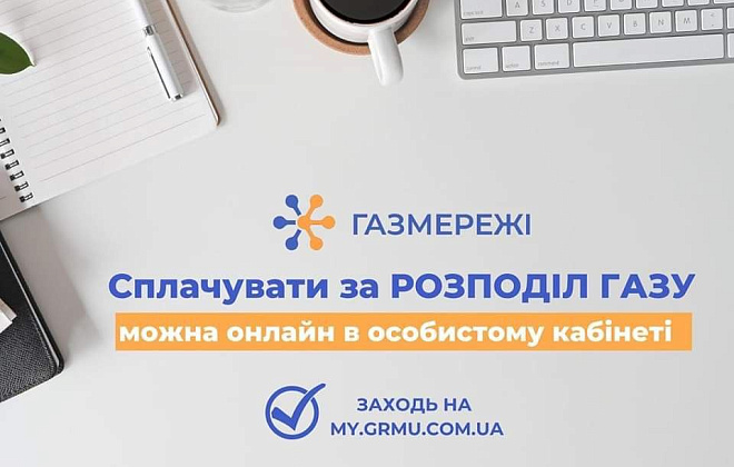 Сплатити за доставку газу дніпряни можуть онлайн