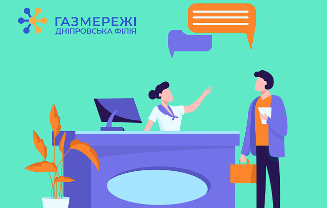 Де у Дніпрі отримати консультацію щодо нарахувань за доставку газу?