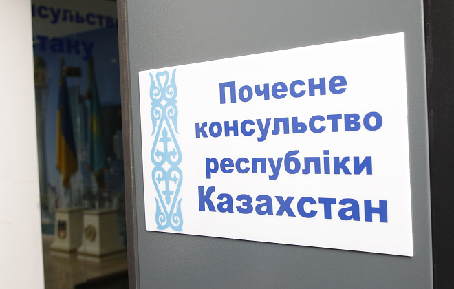В Украине открылось четвёртое почетное консульство Республики Казахстан 