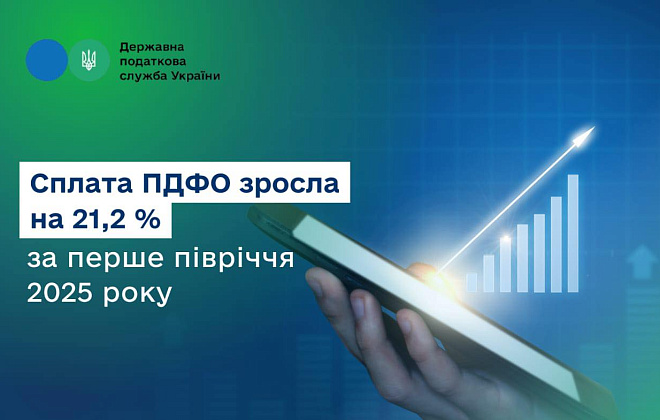 Леся Карнаух: Сплата ПДФО зросла на 21,2%