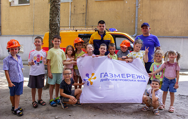 Дніпропетровська філія «Газмережі» організувала безпековий захід для вихованців освітнього центру м. Самар