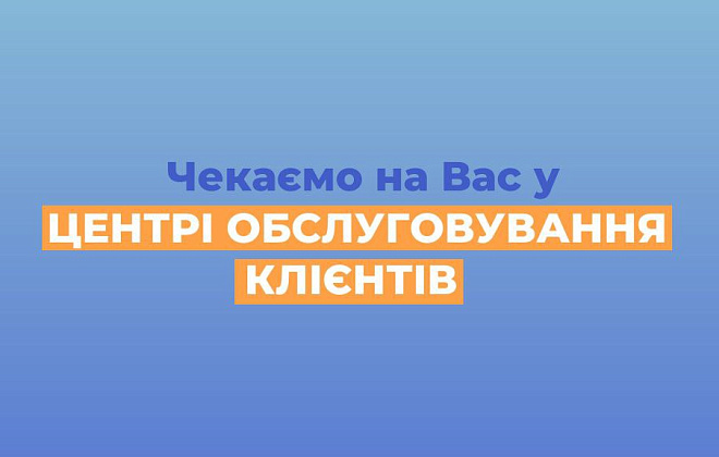 У регіоні працюють 26 центрів обслуговування клієнтів Дніпропетровськгазу