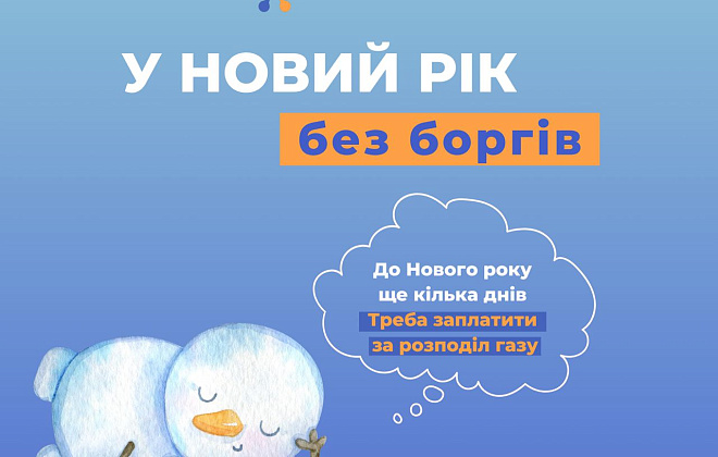 Сплачувати за доставку газу дніпрянам необхідно за реквізитами Дніпровської філії ТОВ «ГАЗМЕРЕЖІ»