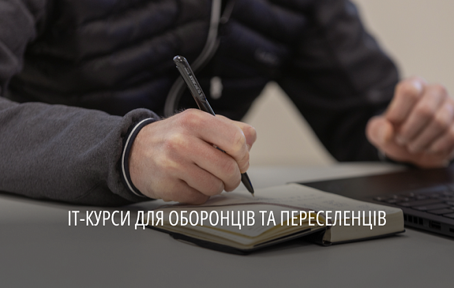 На Дніпропетровщині понад півтисячі оборонців та переселенців долучилися до безкоштовних ІТ-курсів