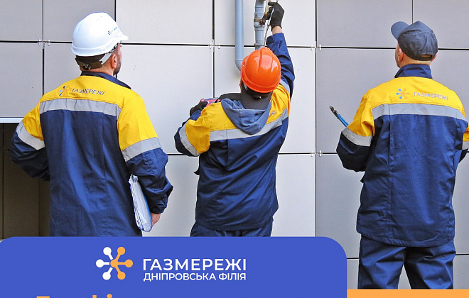 Технічне обслуговування газопроводів у багатоповерхівках: де та які роботи будуть виконуватися у серпні