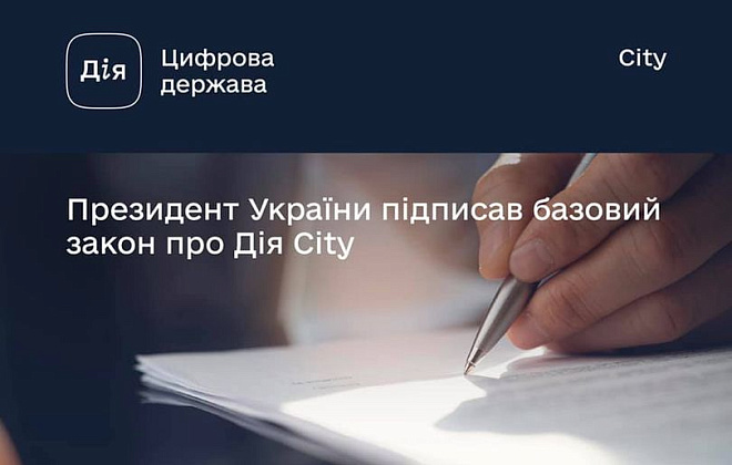 В Украине начал действовать закон о цифровых паспортах: теперь не кто не может отказать в идентификации через «Дiю»