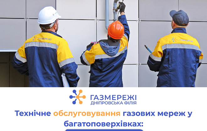 Технічне обслуговування газових мереж у багатоповерхівках: головні аспекти