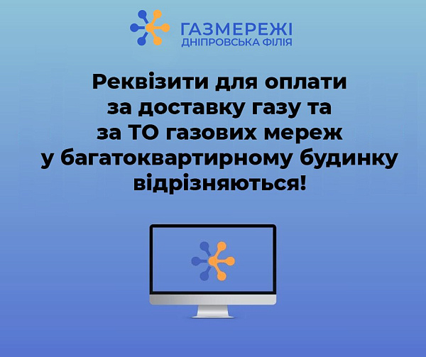 Чи може за однією адресою бути один особовий рахунок на доставку газу і на ТО газових мереж у багатоквартирному будинку?